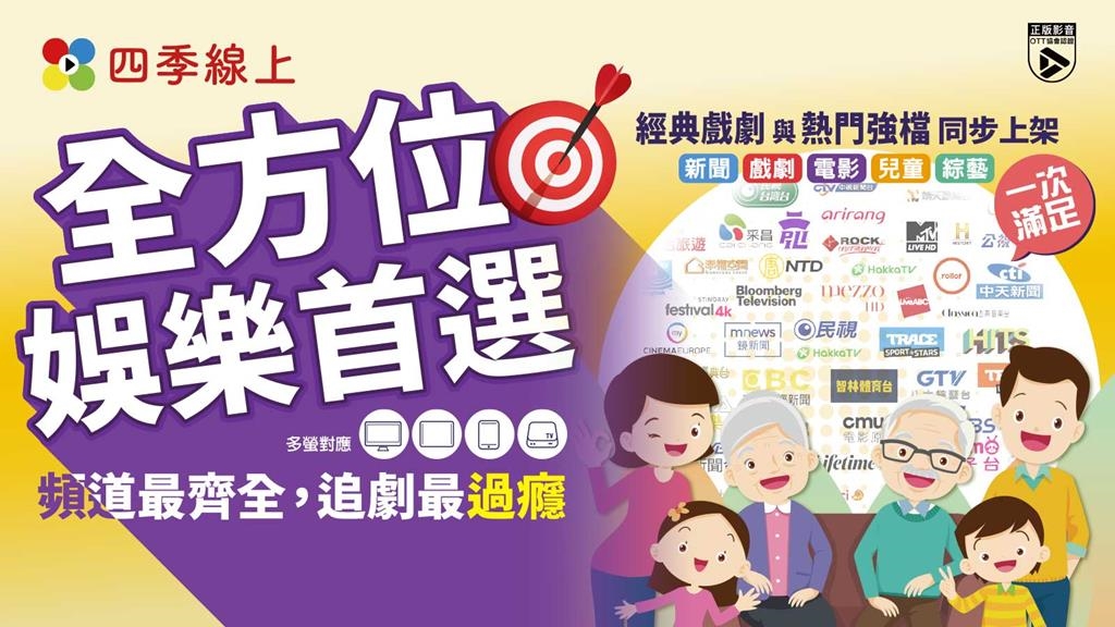 不裝機上盒、不綁約也能看電視！四季線上成最新收視日常