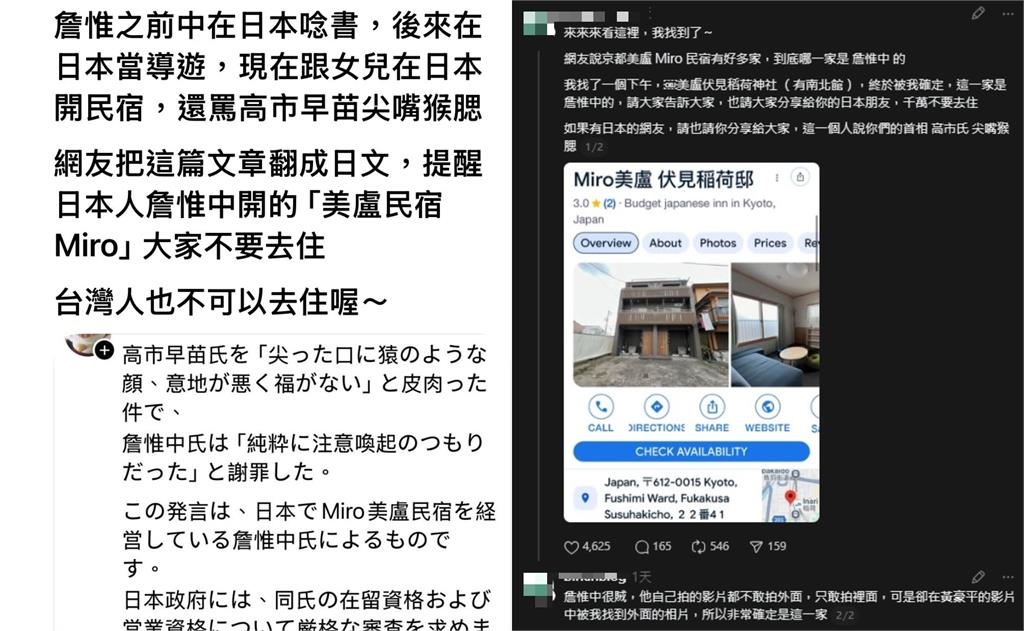 詹惟中酸高市早苗「尖嘴猴腮」！愛女日本民宿遭挖出網喊「不要住」本人回應了…