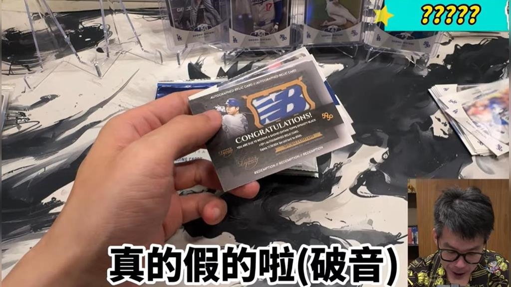 卡圈傳奇揭曉！大谷3張棒球黑卡最後一張獎落台灣　拉西哥拍片開箱！