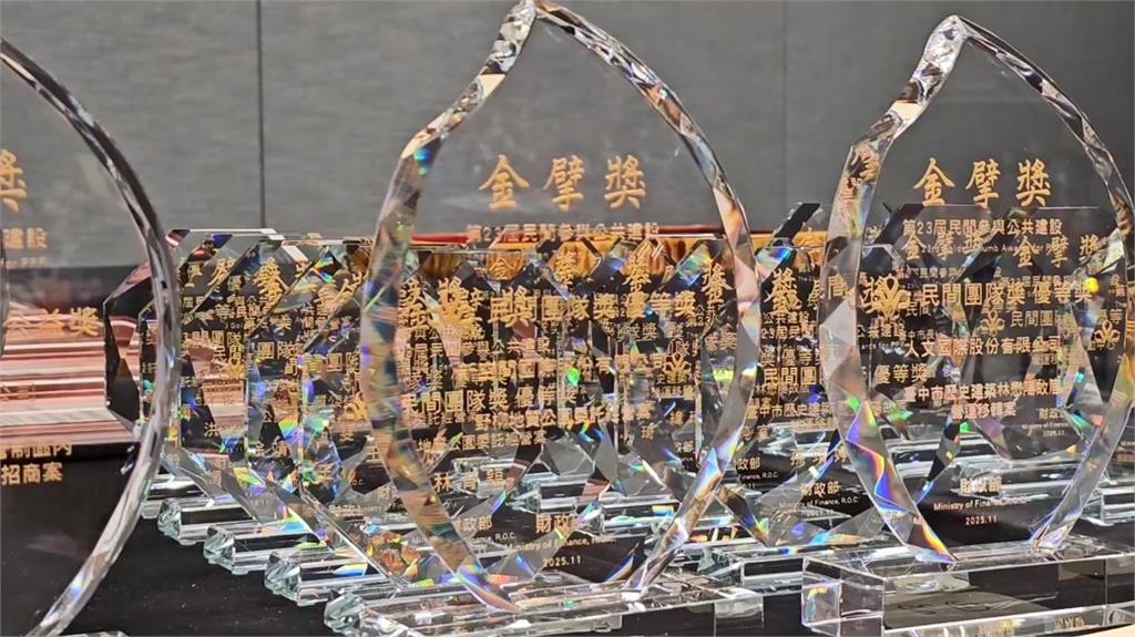 民間參與公共建設「金擘獎」頒獎 野柳地質公園獲2項優等獎
