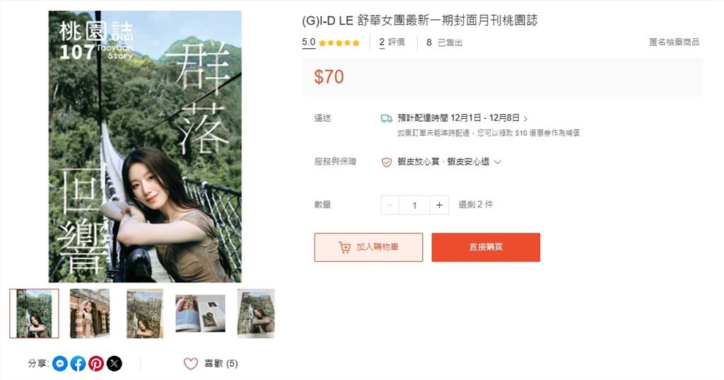 《桃園誌》本來免費都沒人要!i-dle舒華一登封面「秒被黃牛炒價」超狂金額曝光