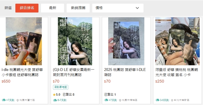 《桃園誌》本來免費都沒人要!i-dle舒華一登封面「秒被黃牛炒價」超狂金額曝光