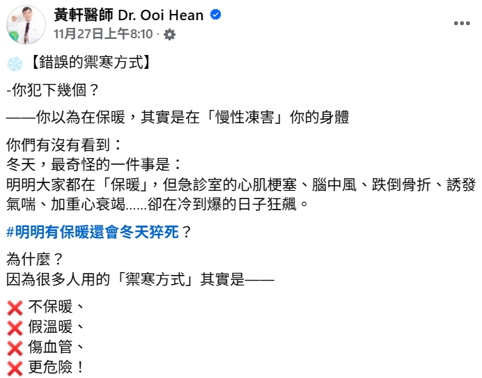 冬天猛喝熱飲、洗熱水澡取暖是錯誤的？醫揭6大NG保暖行為其實超危險