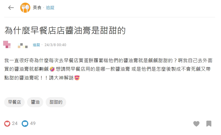 為何買不到早餐店同款「甜味醬油膏」?老饕曝內幕:都是店家自己調的