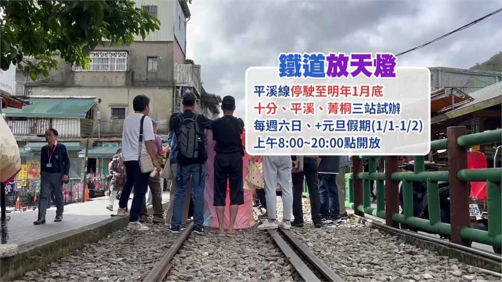鐵道可放天燈了！十分、平溪、菁桐試辦鐵軌合法放天燈
