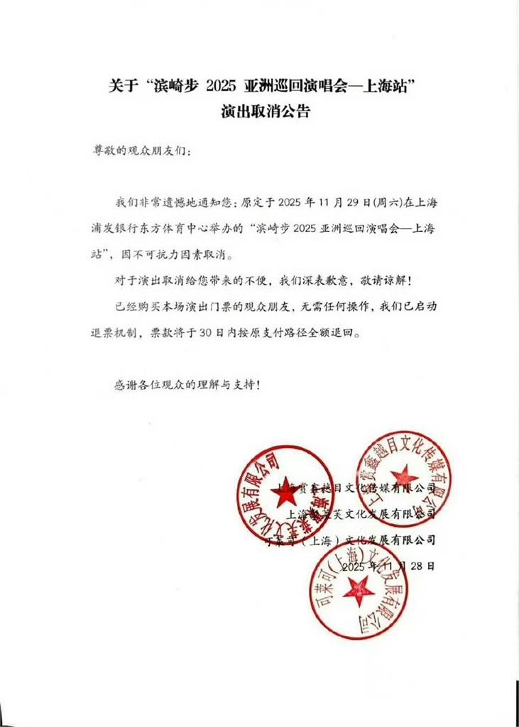 中國一刀切！航海王歌手唱一半被請下台　濱崎步上海演唱會突襲取消「上台獨唱」