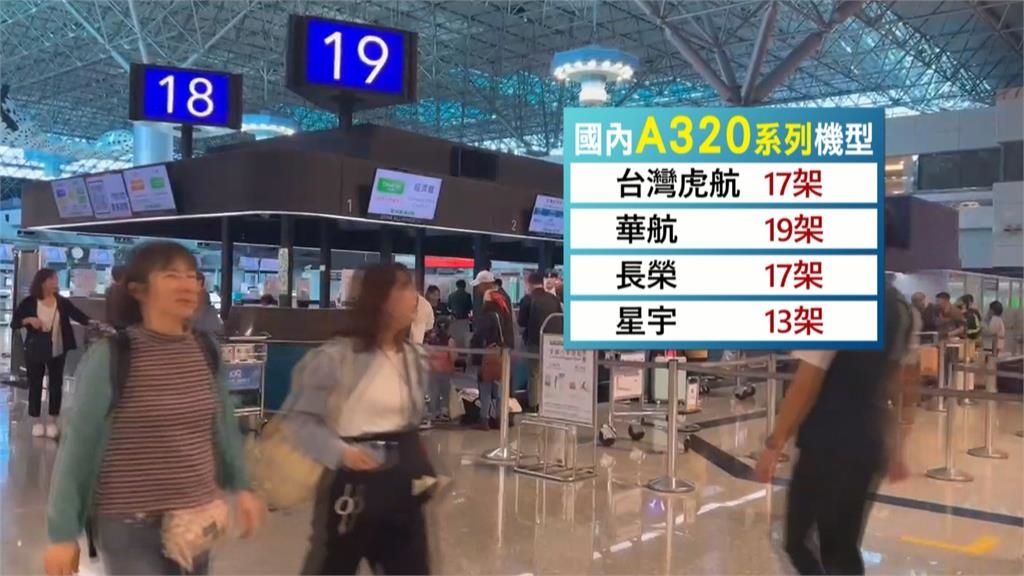 空巴緊急召回A320系列客機！全球航班都受衝擊