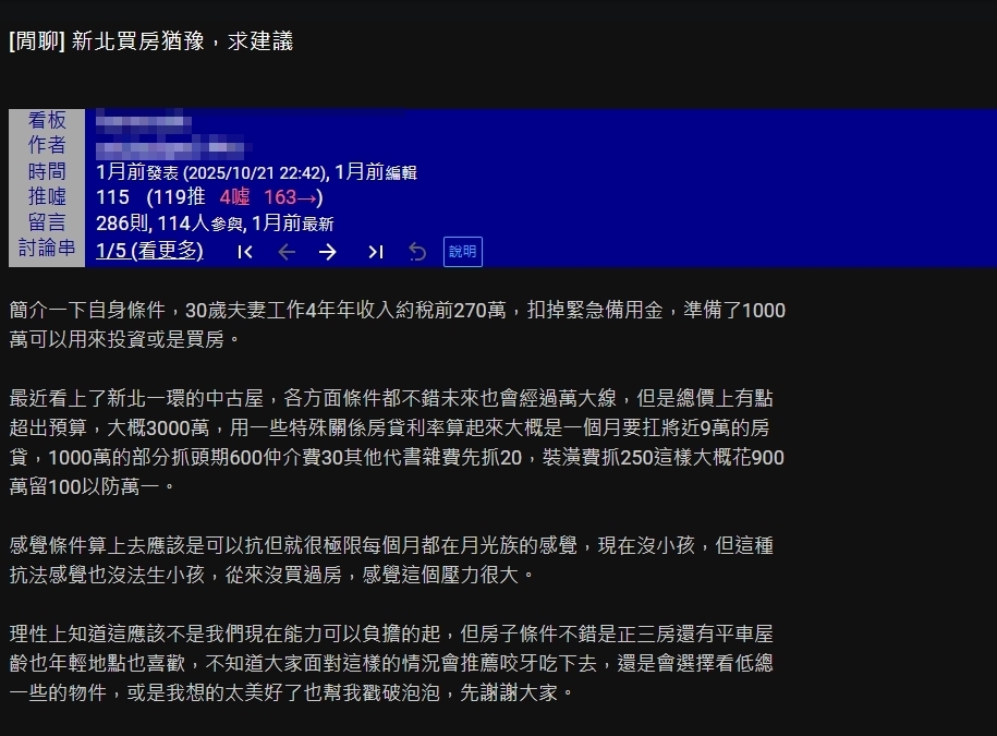 30歲夫妻年收270萬看新北3房!每月繳9萬怕被逼成「月光族」