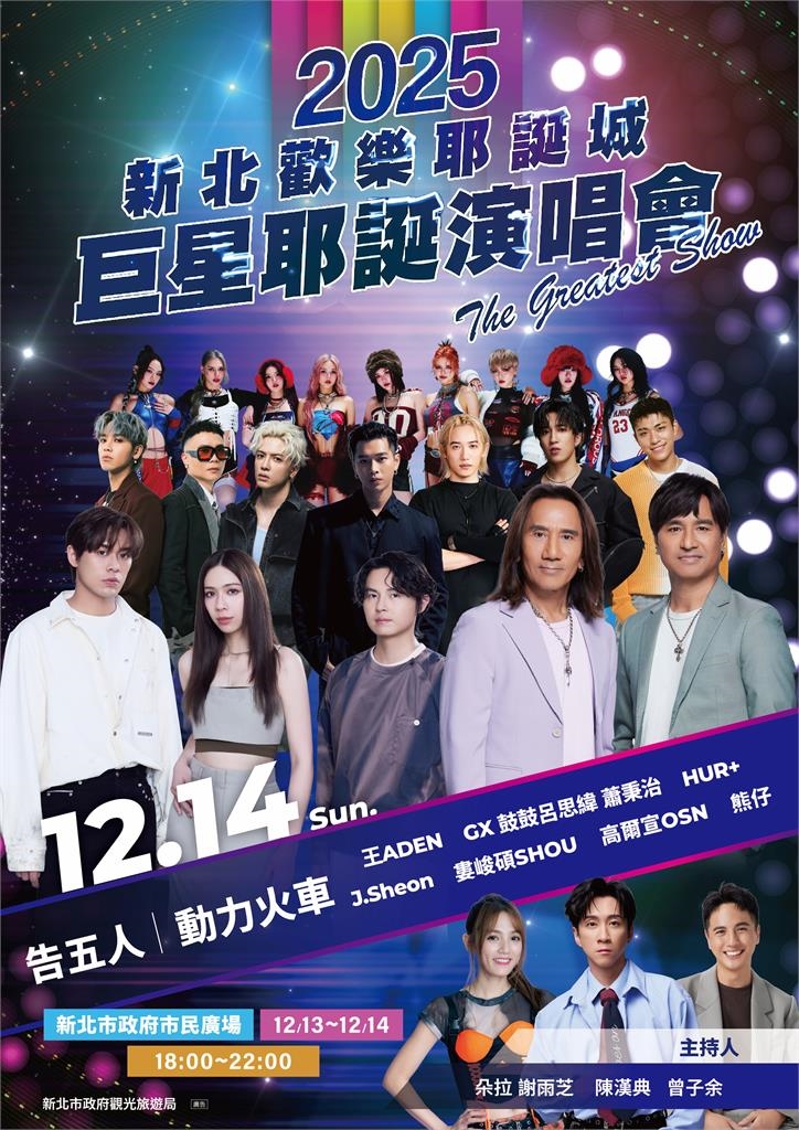 快新聞/新北耶誕城演唱會卡司出爐!韋禮安唱壓軸 主持、歌手名單一次看