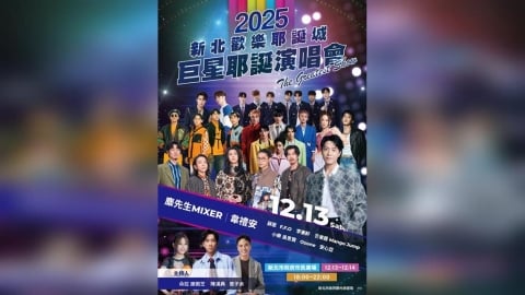 新北耶誕城演唱會卡司出爐！韋禮安唱壓軸　主持、歌手名單一次看