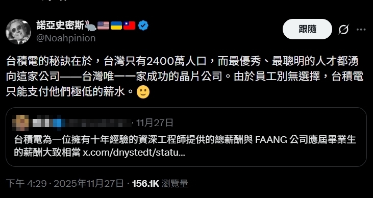 台積電年薪500萬被美嘲諷「大學畢業生菜鳥價」!內行揭「1差異」曝真實原因