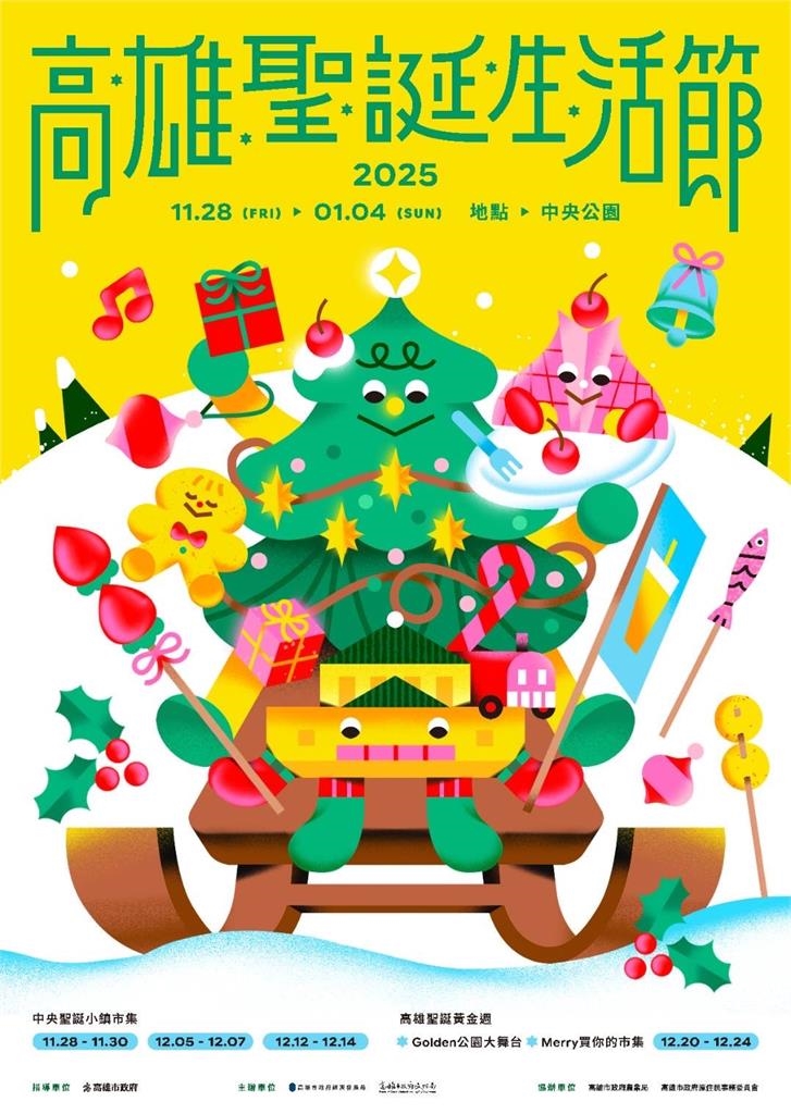 快新聞／高雄耶誕生活節登場！中央公園點亮永恆星冠　金曲級卡司連唱5天