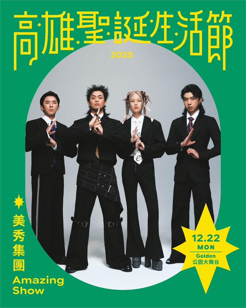 快新聞／高雄耶誕生活節登場！中央公園點亮永恆星冠　金曲級卡司連唱5天