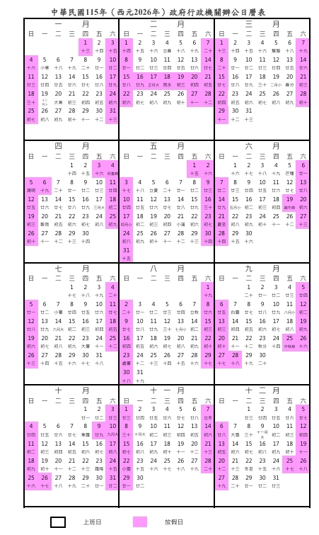 今年聖誕節有連假嗎解答了！2026年請假攻略一次看「1招串聯」爽放躺平16天