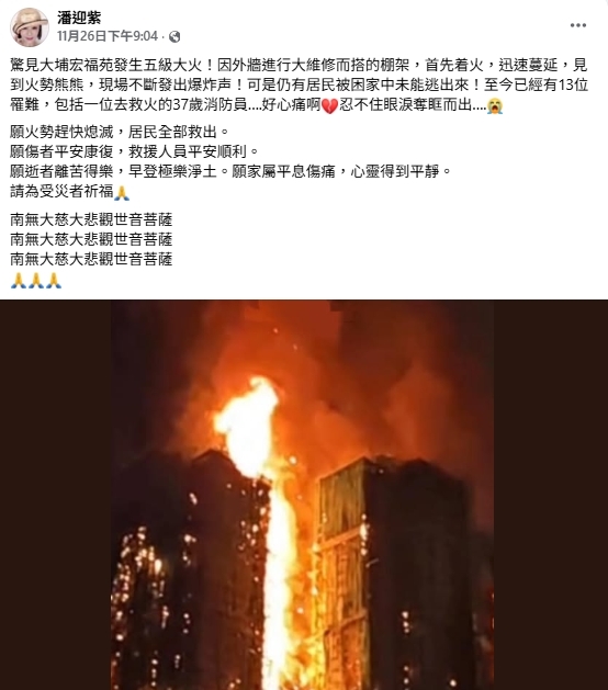 香港大火/潘迎紫不捨宏福苑百人罹難!親赴法會「跪地祈福」:離苦得樂