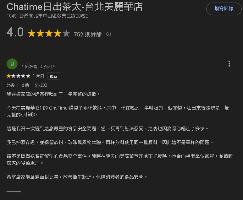 台北手搖店食安翻車？他喝珍奶大力吸出「1整隻蟑螂」超噁畫面曝光