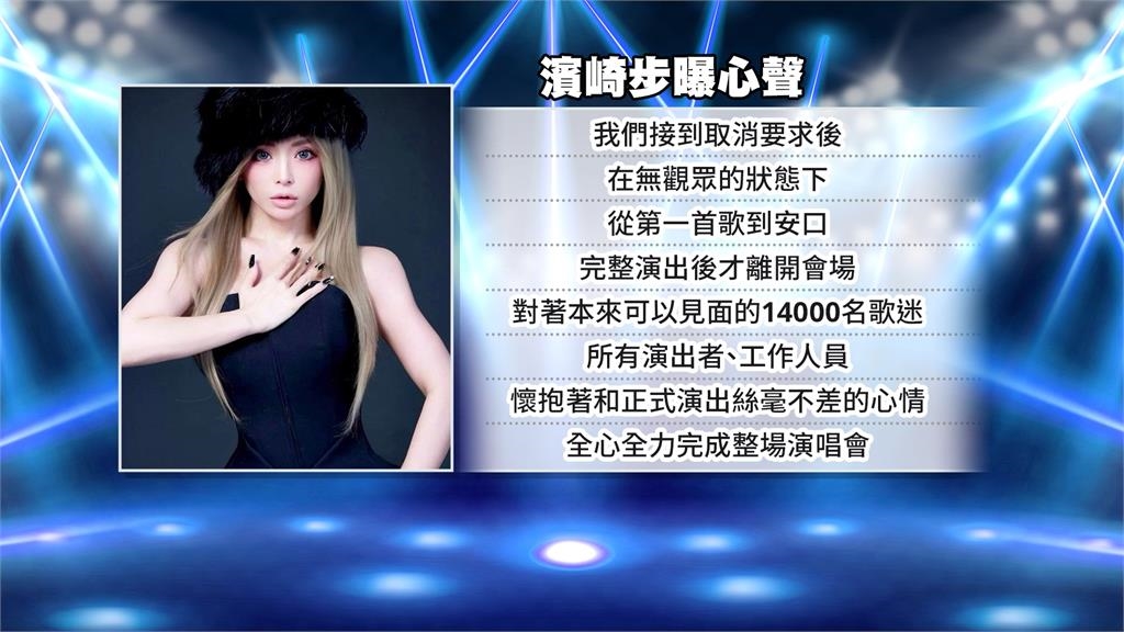 濱崎步上海演出遭「不可抗力」喊卡！　中國粉絲轟：最噁心這4字