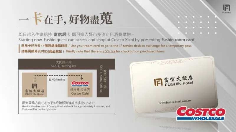入住富信大飯店的旅客，憑房卡可至好市多服務櫃檯換取臨時證入場。（圖／翻攝自富信大飯店官網）