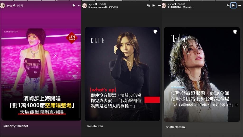 濱崎步上海演唱會遭取消「仍上台對空氣演唱」！「1動作點名台灣」網看驚：高招反擊
