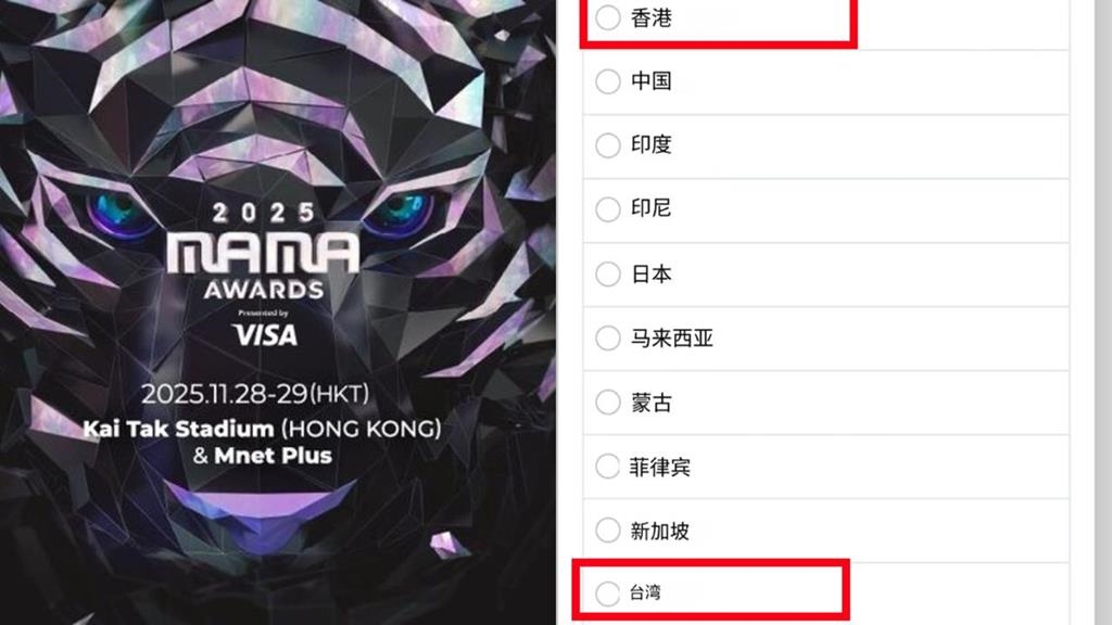 MAMA問卷列「台灣、香港國籍」小粉紅玻璃心碎！官方75字急回應…