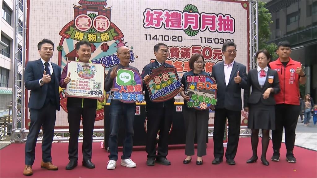 台南購物節抽獎活動！　送80萬獎品加碼「週週抽」刺激買氣
