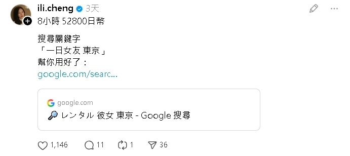 他徵人「體驗女友感」遊日本！全程AA制+排行程…鄭家純「神回1句」全網讚爆