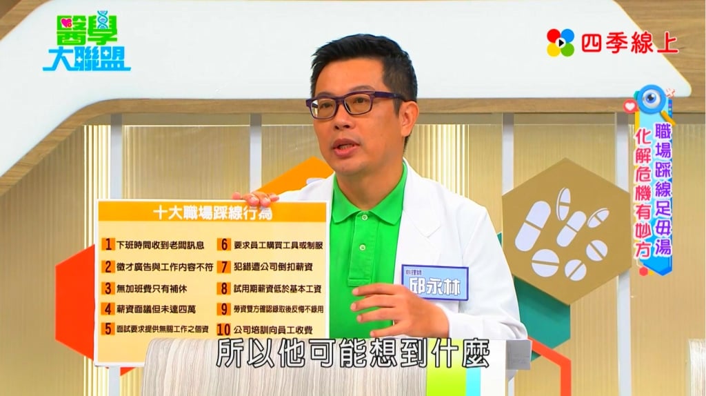 趙正平、哈孝遠《醫學大聯盟》驚爆演藝圈職場霸凌!險成人肉菸灰缸!