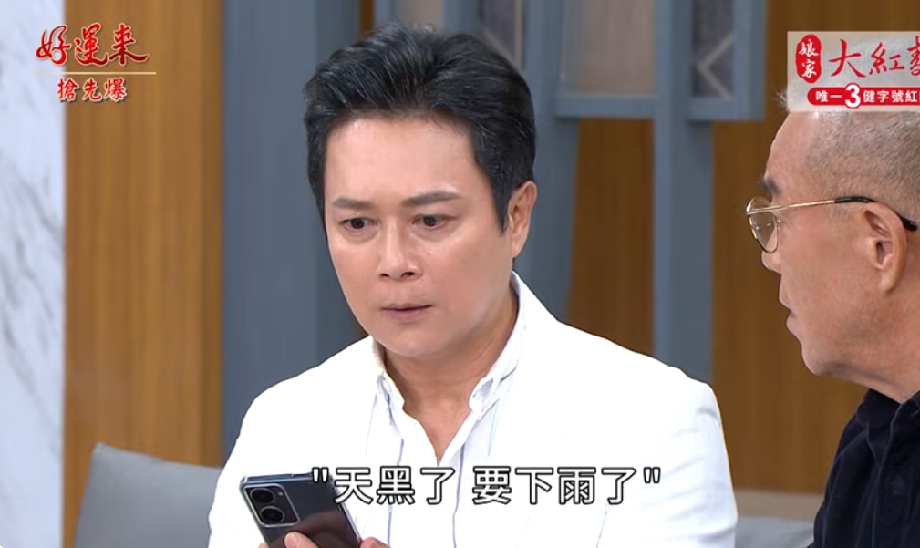 《好運來-EP244精彩片段》芸菲變臉 雙爸救兒媳？