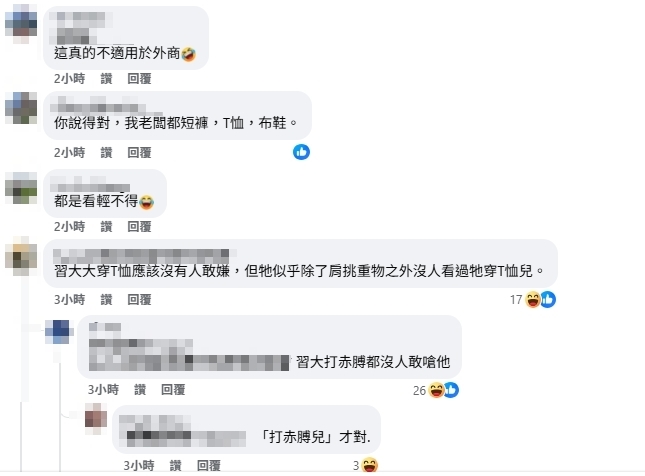 律師揭「1穿著」秒認辦公室最大咖!笑翻一票人網諷:習大大穿沒人敢嫌