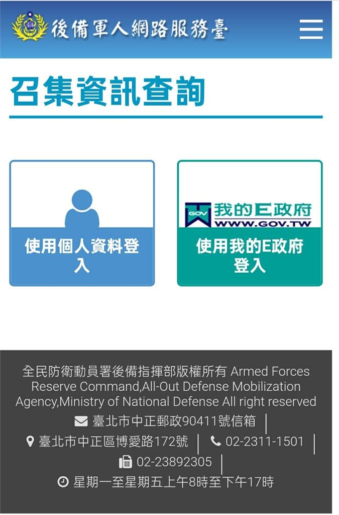 明年是否被「教召」?國軍開放查詢系統 過來人揭「都市傳說」網笑翻