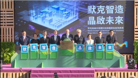 德商默克集團投資170億 高雄設全球最大半導體材料廠