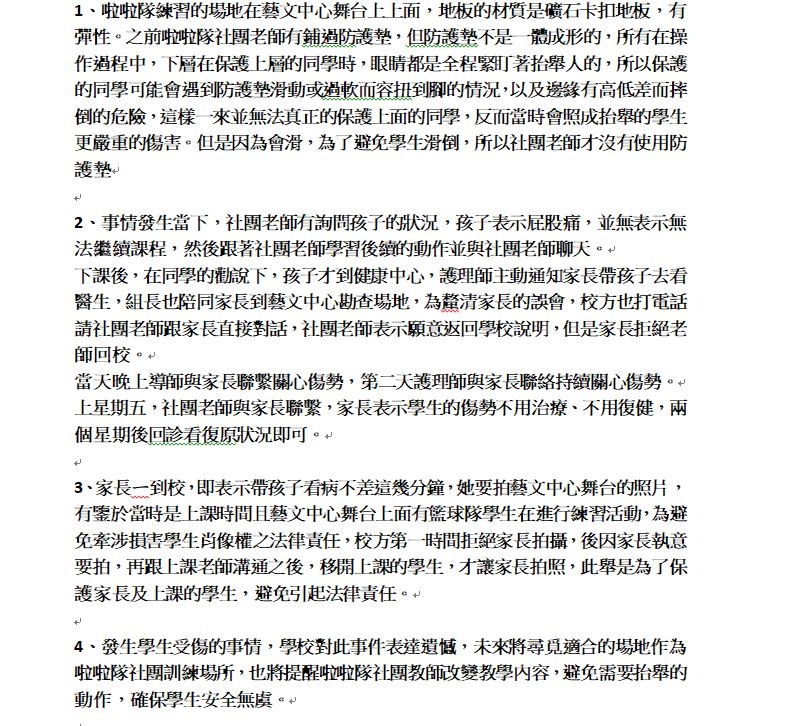 桃園國二生練啦啦隊慘摔骨折 家長痛批