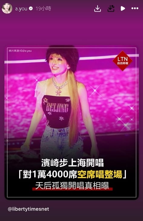 濱崎步遭中國霸道取消演出！連發4文「無聲封鎖微博」網驚：真的被氣到