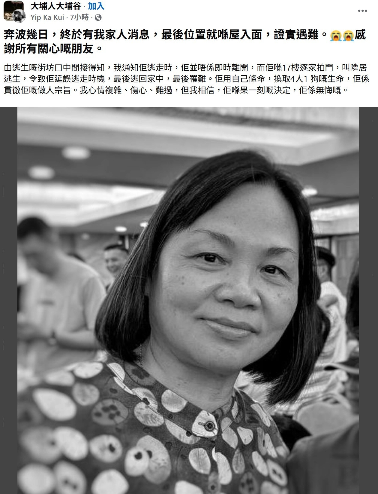 宏福苑女住戶提醒鄰居逃命，自己不幸喪生。（取自臉書＠Yip Ka Kui）
