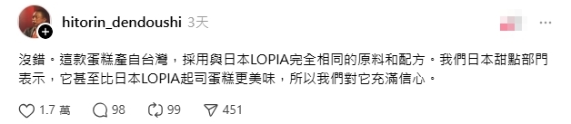 日本排隊超市「起司蛋糕」竟是台灣製!總經理「67字」證實:比日本產更好吃