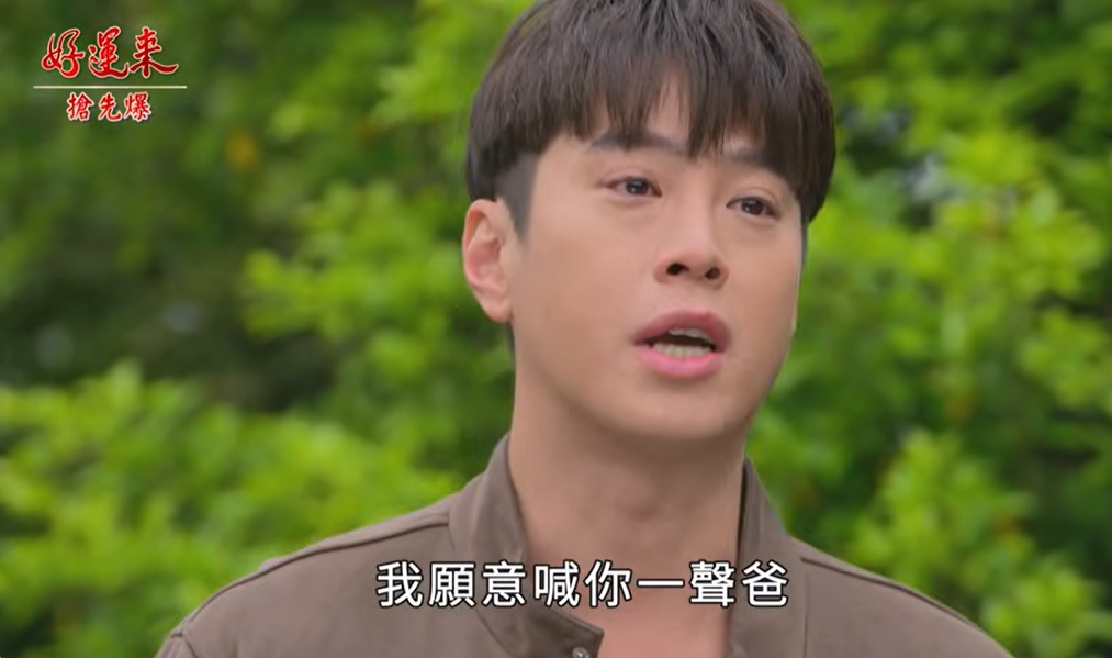 《好運來-EP245精彩片段》秘密全解鎖 最後大相認？