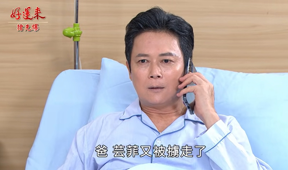 《好運來-EP245精彩片段》秘密全解鎖 最後大相認？