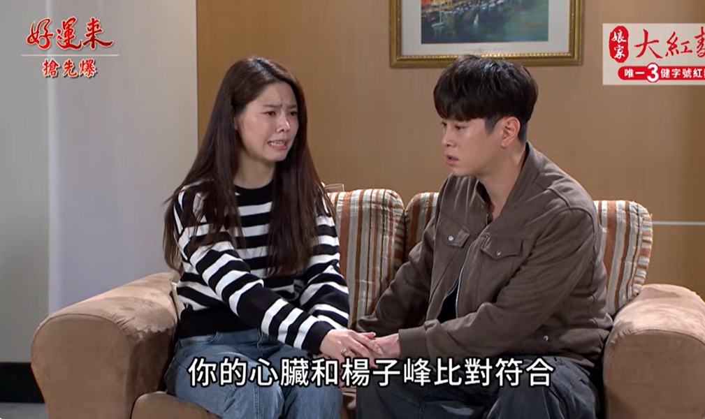 《好運來-EP245精彩片段》挖心大反轉 是誰領便當？