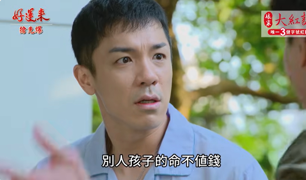 《好運來-EP245精彩片段》峰狂大反擊 魔爸白忙一場？