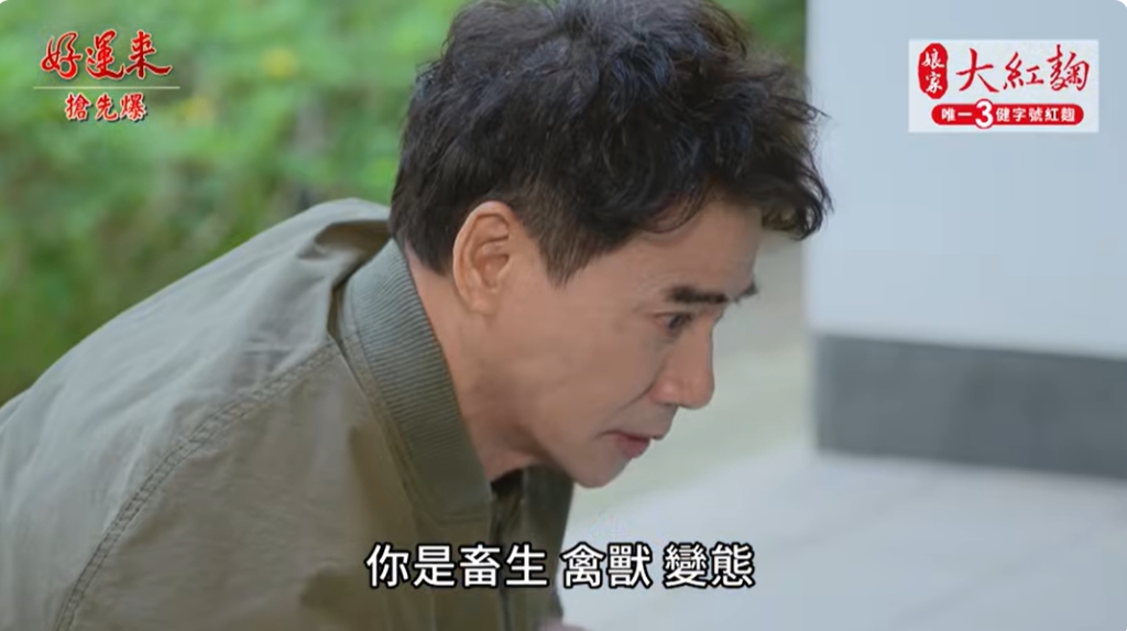 《好運來-EP245精彩片段》峰狂大反擊 魔爸白忙一場？