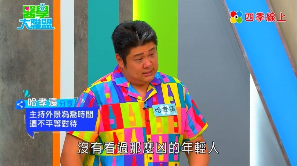 趙正平、哈孝遠《醫學大聯盟》驚爆演藝圈職場霸凌!險成人肉菸灰缸!