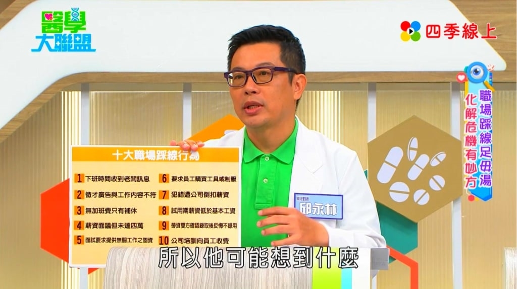 趙正平、哈孝遠《醫學大聯盟》驚爆演藝圈職場霸凌!險成人肉菸灰缸!