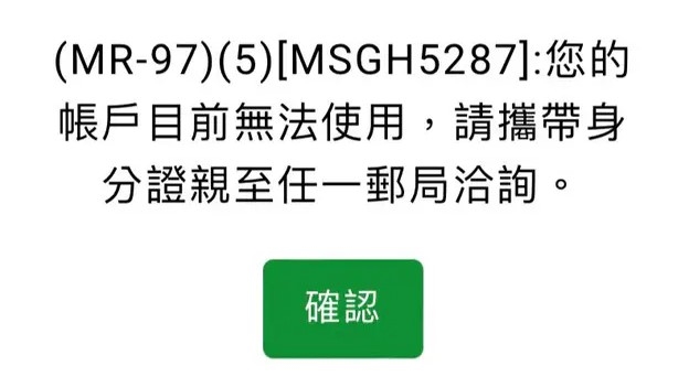 快新聞／災情擴大！金融機構亂鎖帳戶「郵局也加入」　網批擾民