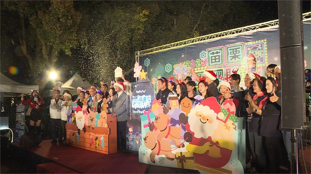 2025苗栗耶誕城點燈 竹南公園指定「浪漫飄雪」至明年1/4