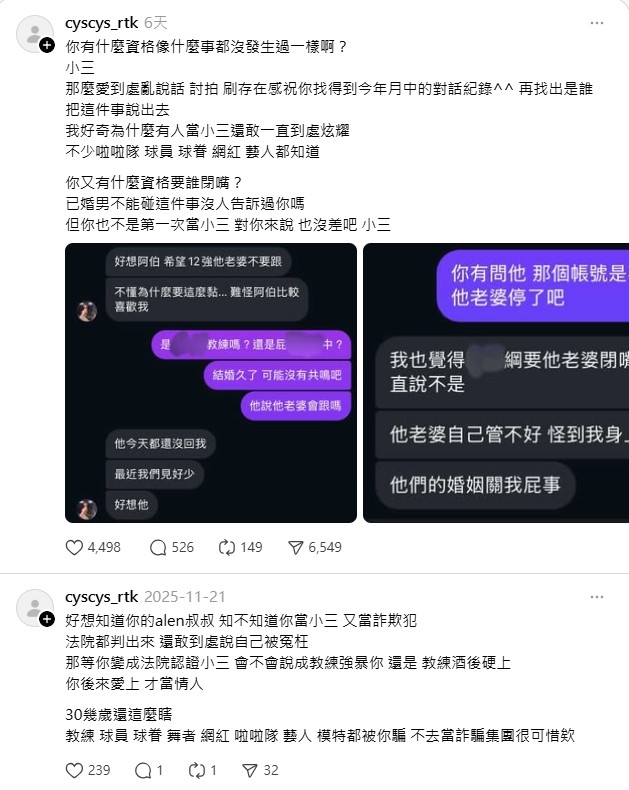 中職/「綱綱好的世界」統一獅高志綱遭爆外遇!林倪安疑似第三者對話紀錄影片曝光
