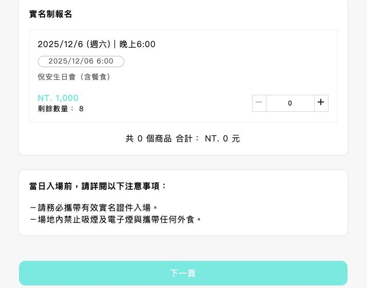 爆「不倫高志綱」林倪安將露面？生日會收費「沒喊卡」網酸：高阿北會來嗎