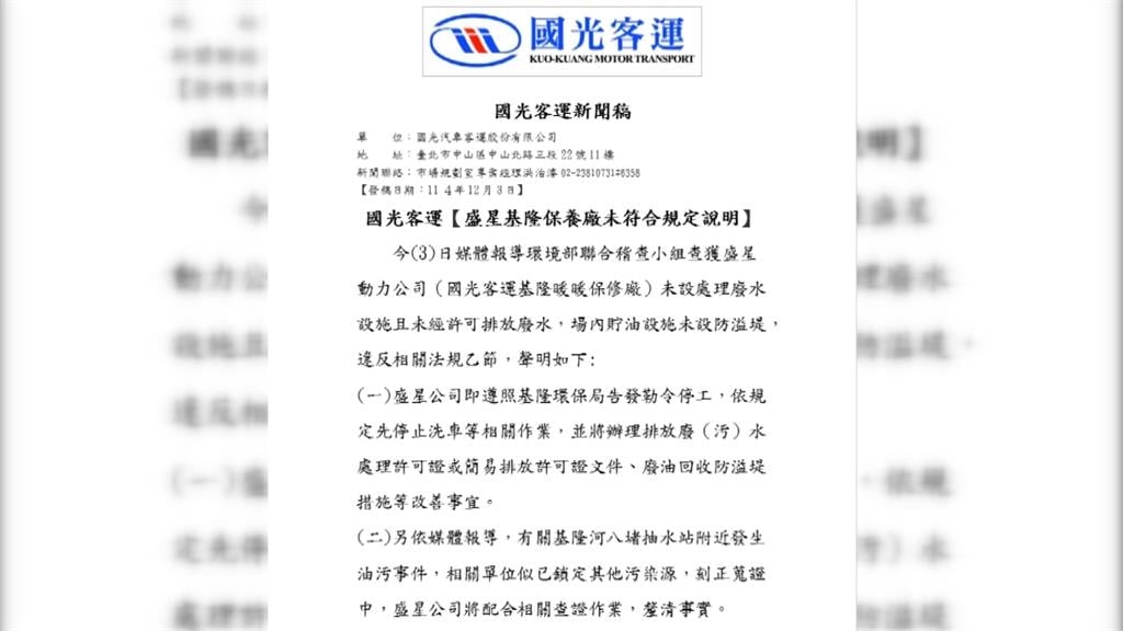 正方倉儲、國光保修廠排放廢水開罰　但皆非污染源頭！中央地方續追元凶