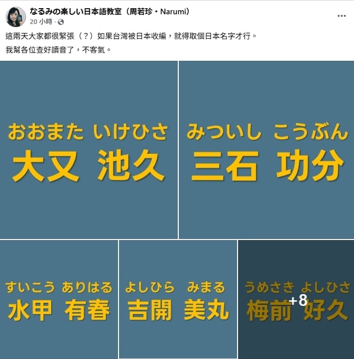 中國不認《舊金山和約》台灣變日領土？她提前幫國人「取12日文諧音名」笑翻網