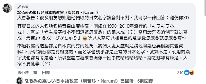 中國不認《舊金山和約》台灣變日領土？她提前幫國人「取12日文諧音名」笑翻網