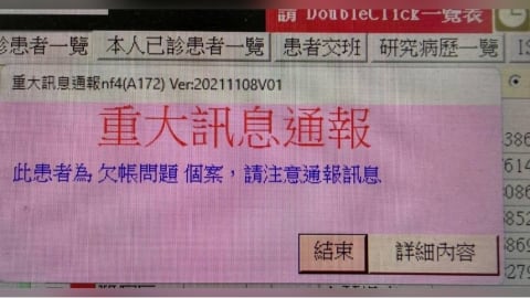 病患送急診電腦跳「重大訊息通報」　醫揭實情：重症患者就是VIP